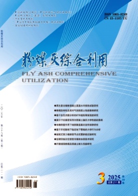粉煤灰综合利用杂志